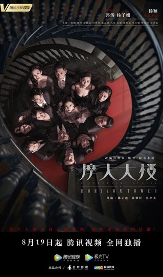 A Murderous Affair in Horizon Tower Poster